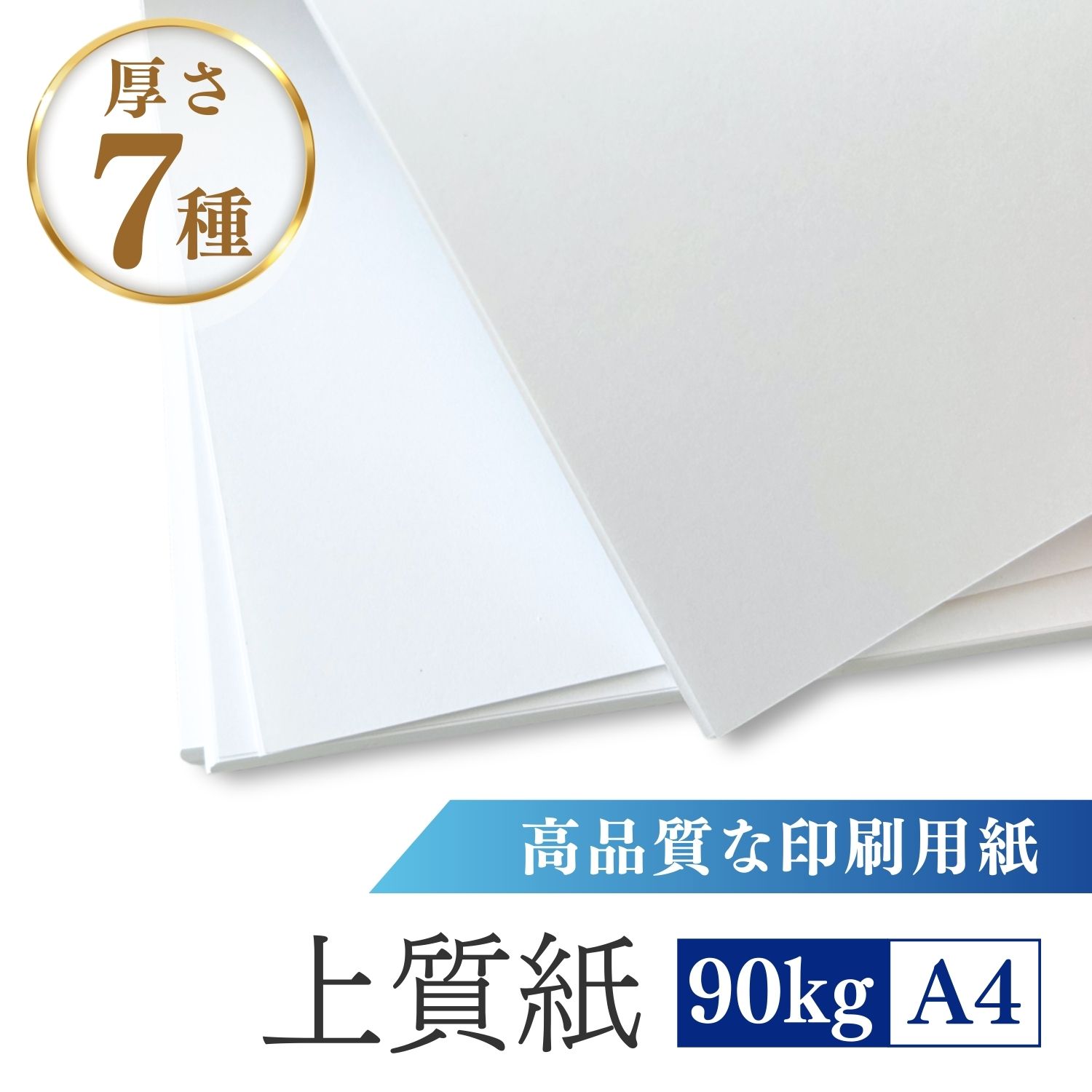色御膳上等紙