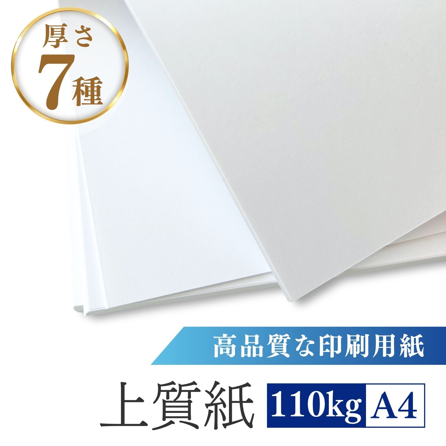 色御前上等紙