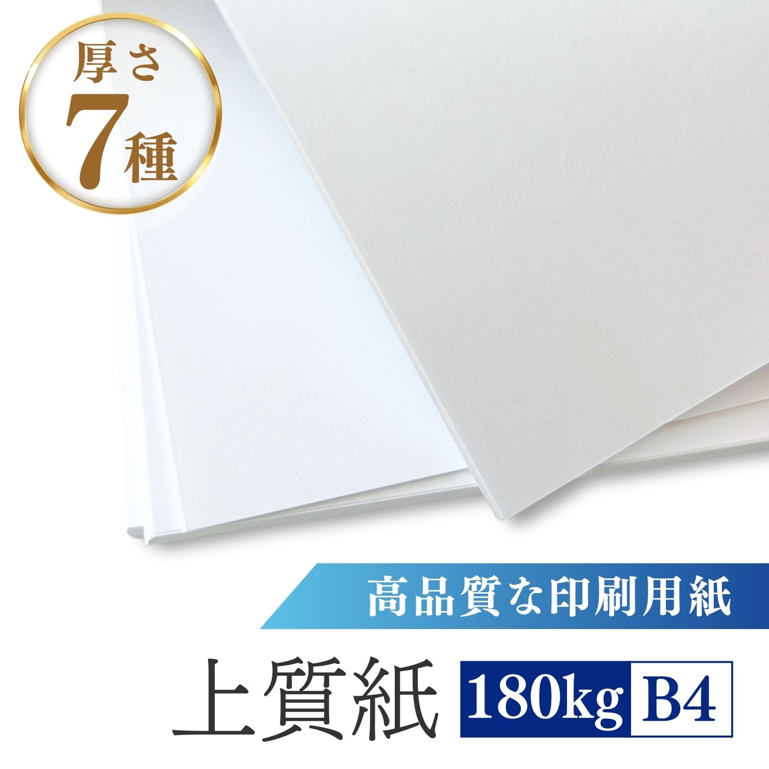 【即納】 上質紙 B4 1000枚 180kg 印刷用紙 コピー用紙 プリンタ用紙 普通紙 業務用 業務 ペーパー 文房具 文具 オフィス 事務用品 ビジネス レーザープリンター インクジェット テスト用紙 履歴書 カレンダー 汎用的
