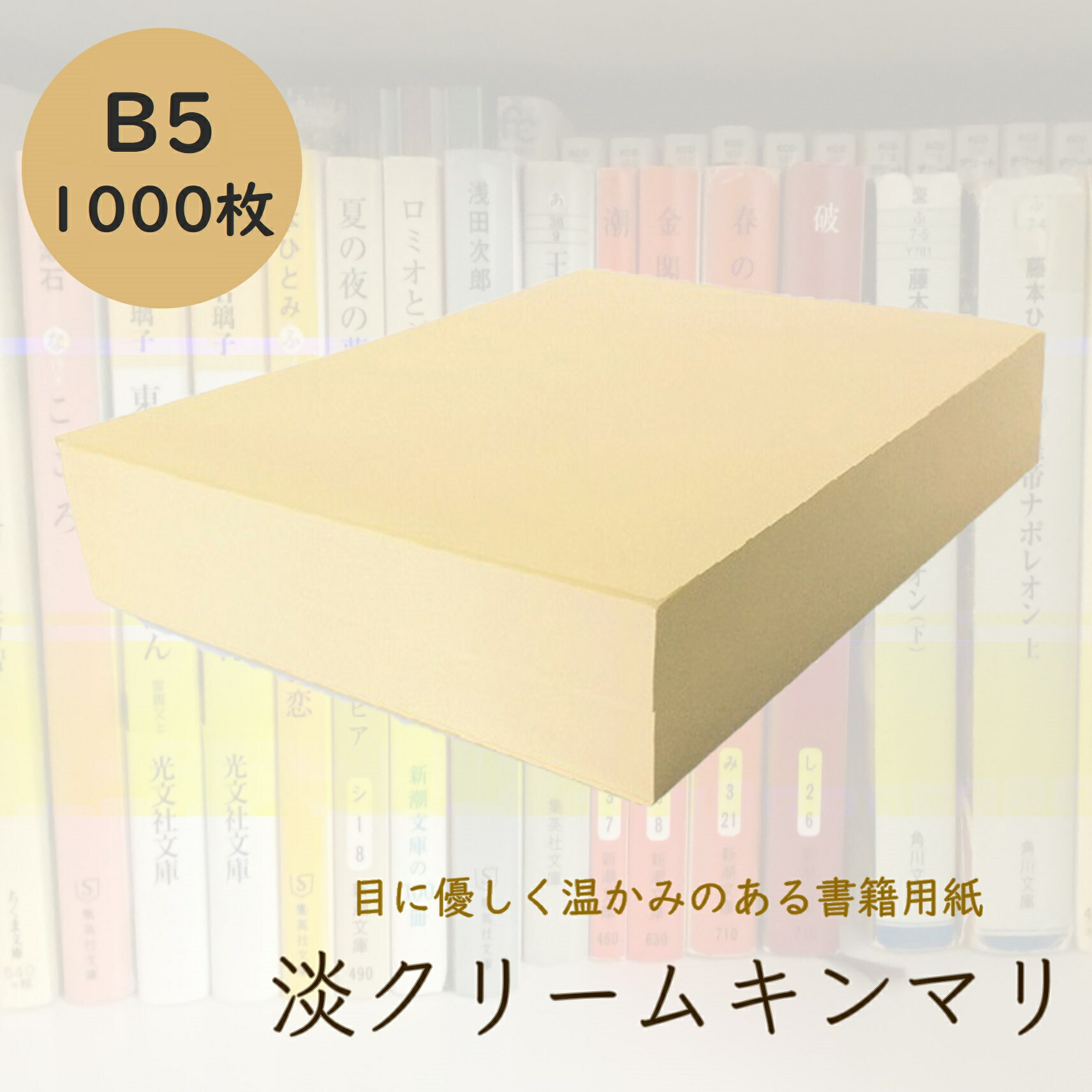 彩美カード紙（淡クリーム） 297×386mm 50枚 OKACカード 222kgを小ロットから販売 | 紙の専門店KAMIOLSHOP