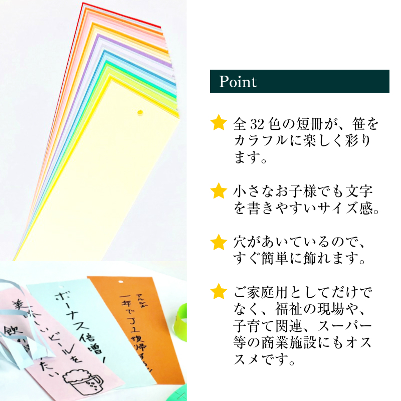 楽天市場 数量限定 短冊 210mmx74mm 32枚入り 七夕 飾り 七夕飾り セット 七夕セット 短冊 手作りキット 手作り キット ハンドメイド セット カラーペーパー おりがみ 折り紙 子供 子ども 工作 カラフル Kamiolshop 楽天市場店