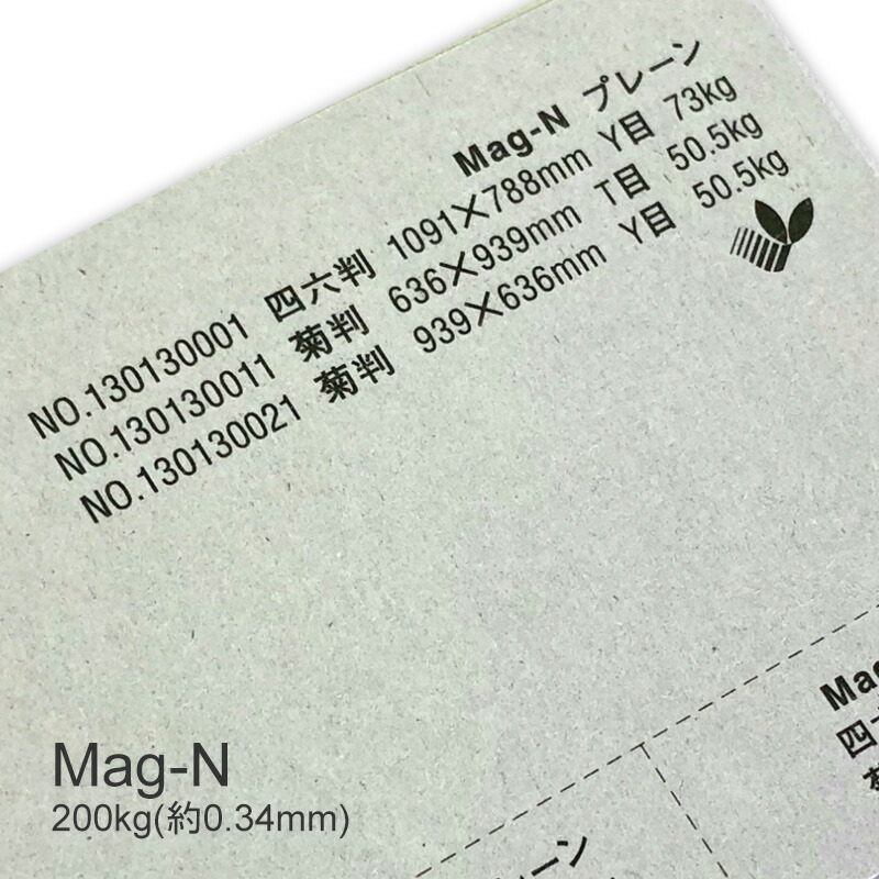 楽天市場】2月最大800円OFFクーポン 【特殊紙】Mag-N 73kg(0.12mm