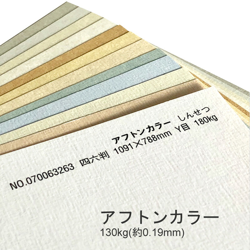 4月最大800円OFFクーポン 【選べる6色】アフトンカラー 130kg 0.19mm A3 100枚 ファンシーペーパー 印刷用紙 特殊紙 ライン模様 インクジェットプリンタ可 パステルカラー パステル 織柄模様 温かい風合い 微細なエンボス 凹凸
