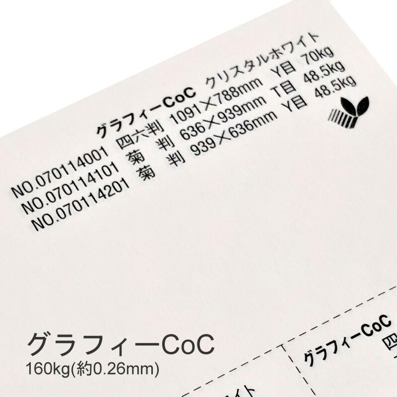 楽天市場】7月最大1,000円OFFクーポン 【特殊紙】グラフィーCoC