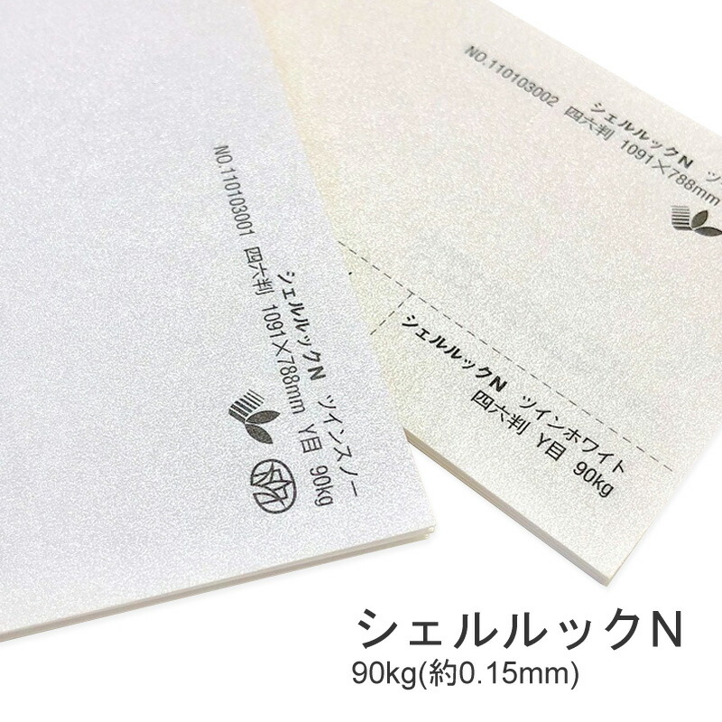 楽天市場】10月最大800円OFFクーポン 【特殊紙】シェルルックN