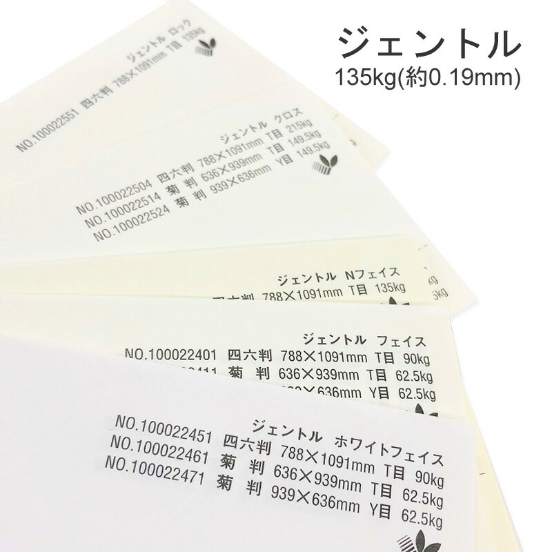 楽天市場】7月最大1,000円OFFクーポン 【特殊紙】ジェントル