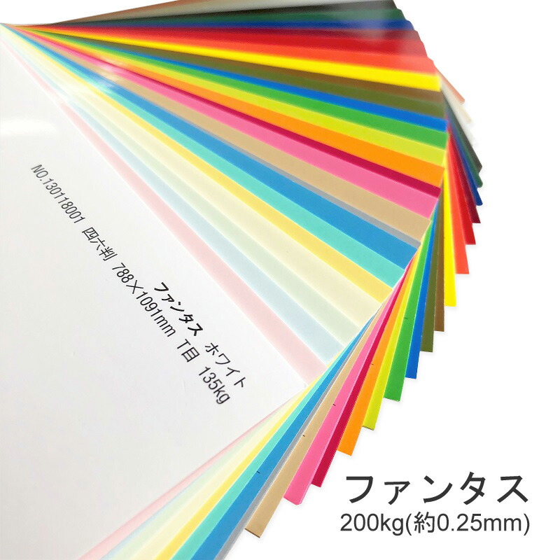 楽天市場】セール限定250円OFFクーポン【特殊紙】ファンタス 135kg