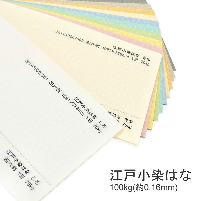 楽天市場】【特殊紙】里紙 70kg(0.12mm)選べる50色(あ〜か行)【ファンシーペーパー 印刷用紙 平らな紙 和風】 : KAMIOLSHOP  楽天市場店