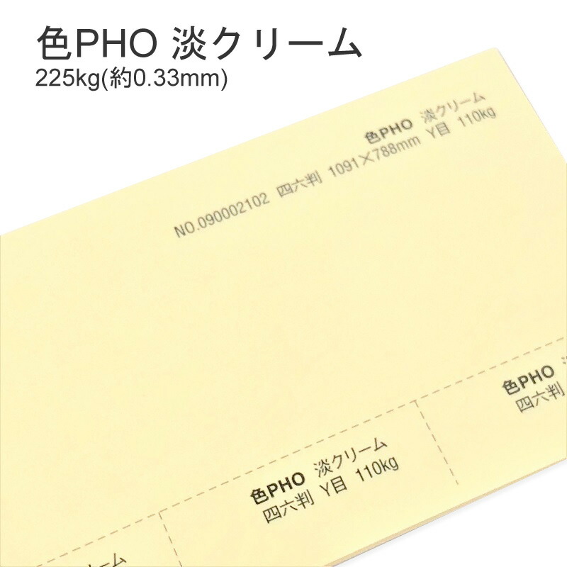 半額品 特殊紙 色pho 淡クリーム 225kg 0 33mm A3 100枚 ファンシーペーパー 印刷用紙 Kamiolshop 店 売れ筋 Batola Kalsel Polri Go Id