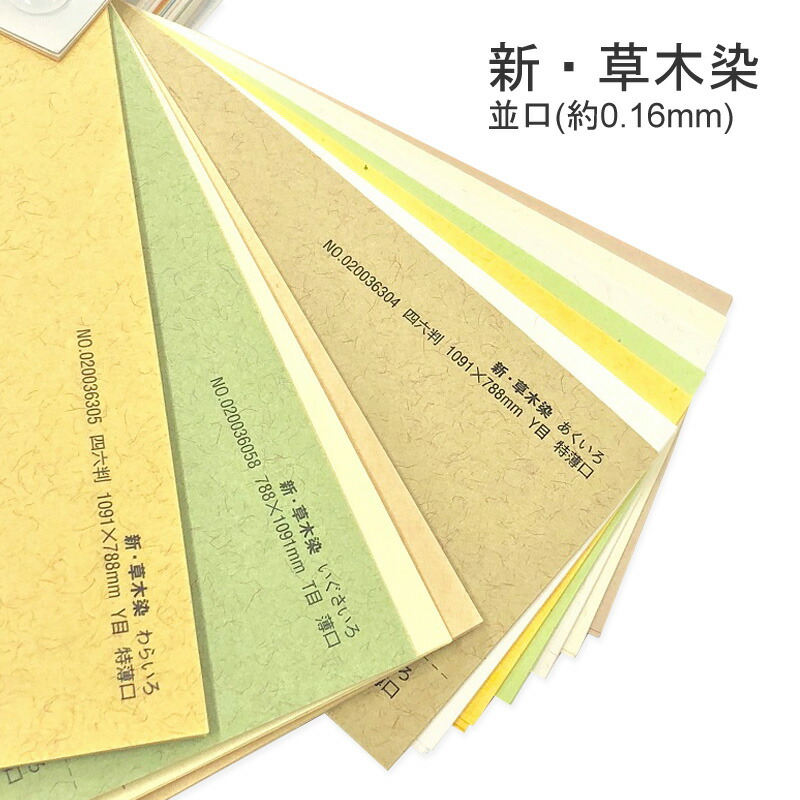 【希少・レア】日本の草木染 ＜見本布50点貼込＞ 希少・レア】日本の草木染 ＜見本布50点貼込＞