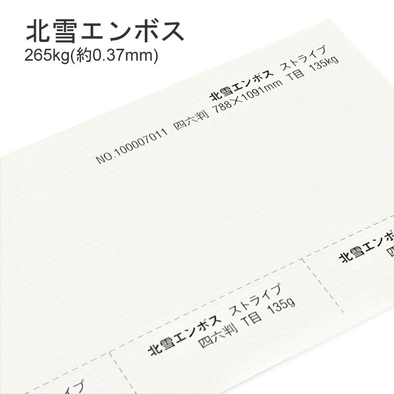 楽天市場】8月最大1,000円OFFクーポン 【特殊紙】北雪エンボス
