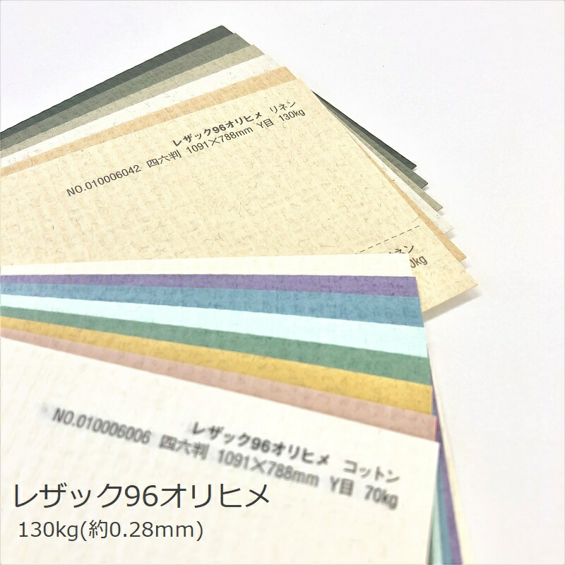 楽天市場】11月最大800円OFFクーポン 【特殊紙】レザック96オリヒメ