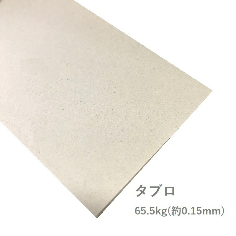 4月最大800円OFFクーポン 【特殊紙】タブロ-FS 65.5kg(0.15mm) B4 100枚 【ファンシーペーパー ざらざら ナチュラル】
