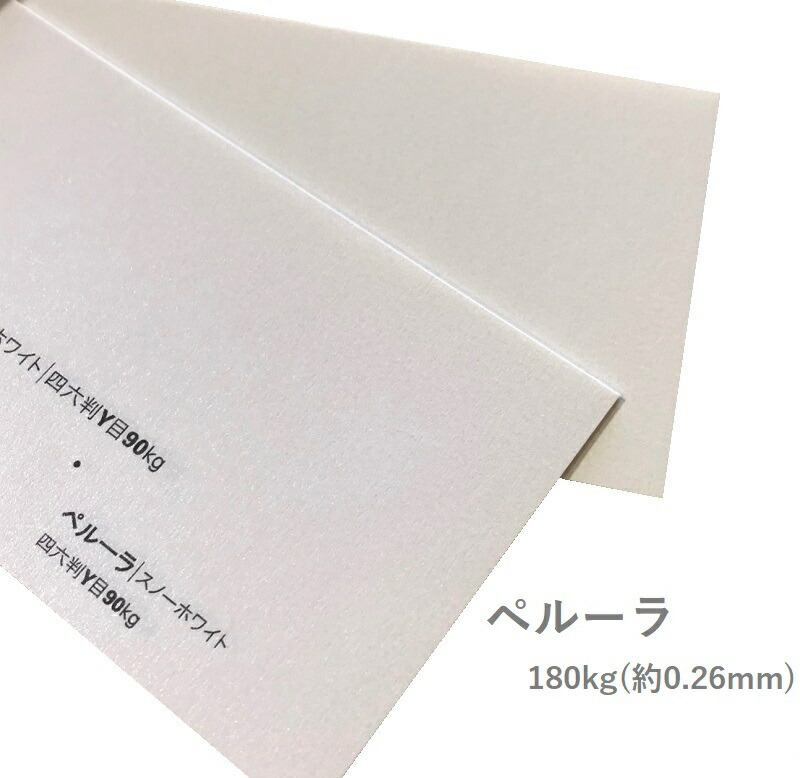 えるページ 楽天市場】8月最大1,000円OFFクーポン 【特殊紙】ペルーラ 90kg