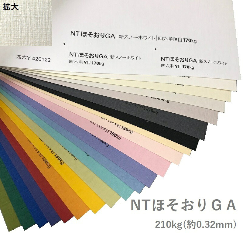4月最大800円OFFクーポン 【特殊紙】ＮＴほそおりＧＡ 210kg(0.32mm) A4 100枚 【ファンシーペーパー カラー　エンボス　布織り柄】