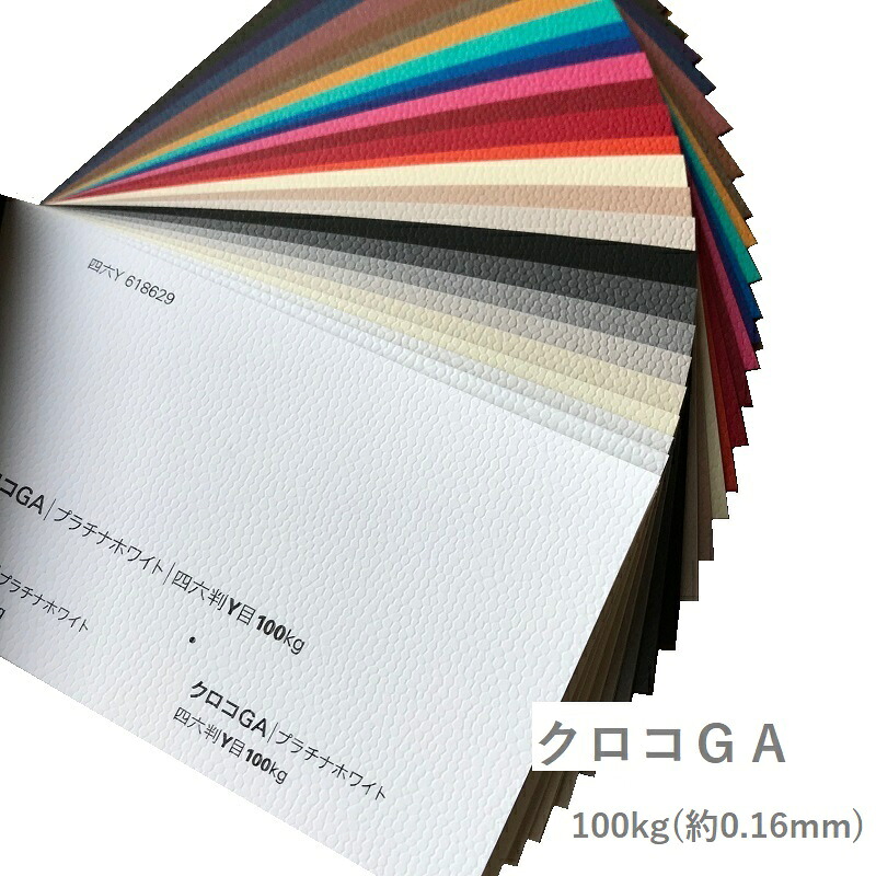 4月最大800円OFFクーポン 【特殊紙】クロコＧＡ 100kg(0.16mm) A4 100枚 【ファンシーペーパー カラー　エンボス　高級感】