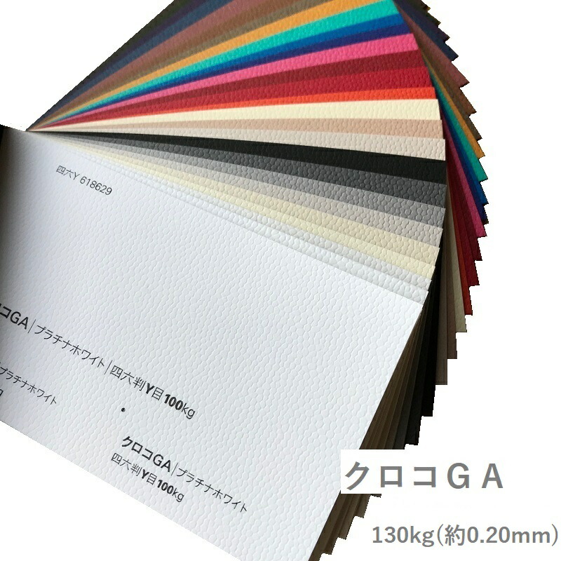 4月最大800円OFFクーポン 【特殊紙】クロコＧＡ 130kg(0.20mm) A4 100枚 【ファンシーペーパー カラー　エンボス　高級感】