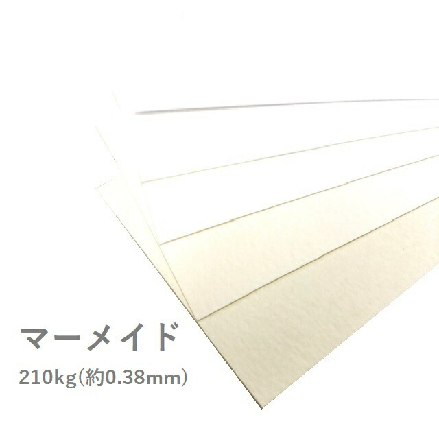 4月最大800円OFFクーポン 【特殊紙】マーメイド 210kg(0.38mm) B4 100枚 【ファンシーペーパー カラー 凸凹 色画用紙 水彩紙】