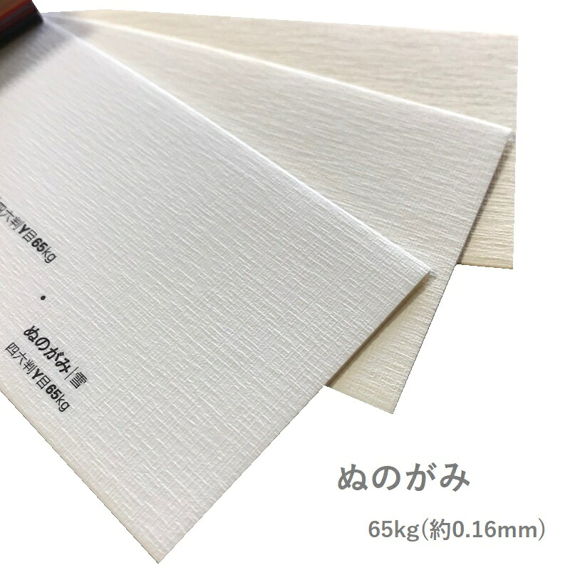 4月最大800円OFFクーポン 【特殊紙】ぬのがみ 65kg(0.16mm) A4 100枚 【ファンシーペーパー カラー　エンボス　和風】