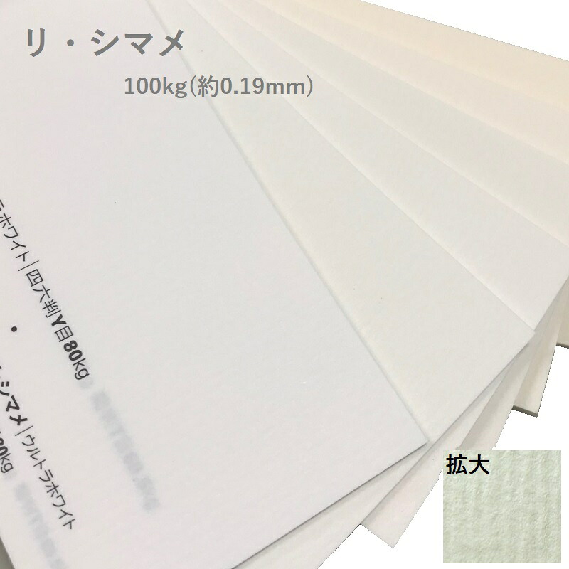 4月最大800円OFFクーポン 【特殊紙】リ・シマメ 100kg(0.19mm) A4 100枚 【ファンシーペーパー カラー　ラフ　レイド】
