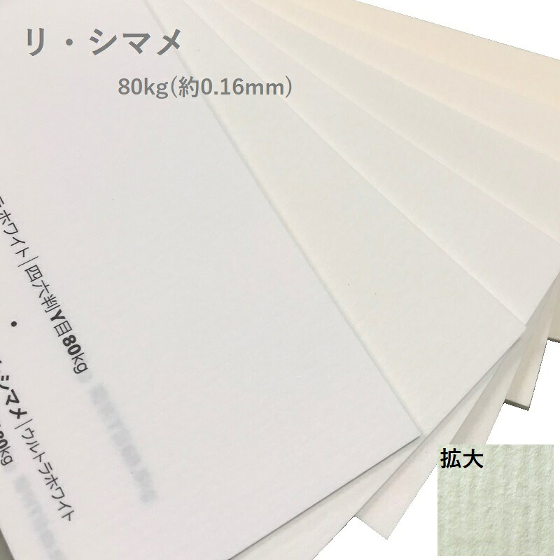 4月最大800円OFFクーポン 【特殊紙】リ・シマメ 80kg(0.16mm) A4 100枚 【ファンシーペーパー カラー　ラフ　レイド】
