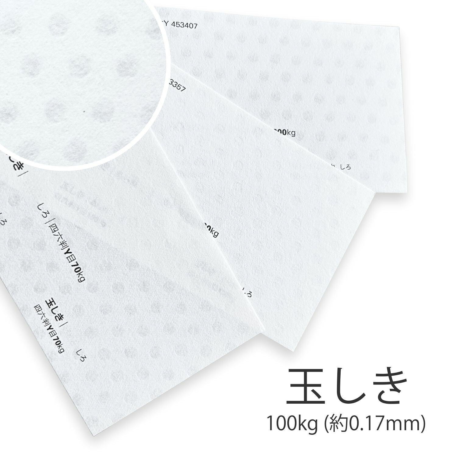 4月最大800円OFFクーポン 【特殊紙】玉しき 白 100kg(0.17mm) A4 100枚 選べる6色 ファンシーペーパー 印刷用紙 ペーパークラフト 水玉 模様】