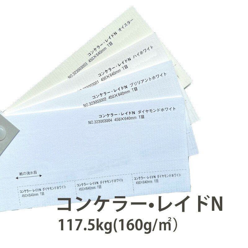 コンプリートセット180枚/デザインペーパー 楽天市場】12月最大800円OFFクーポン 【特殊紙】 コンケラー・レイドN