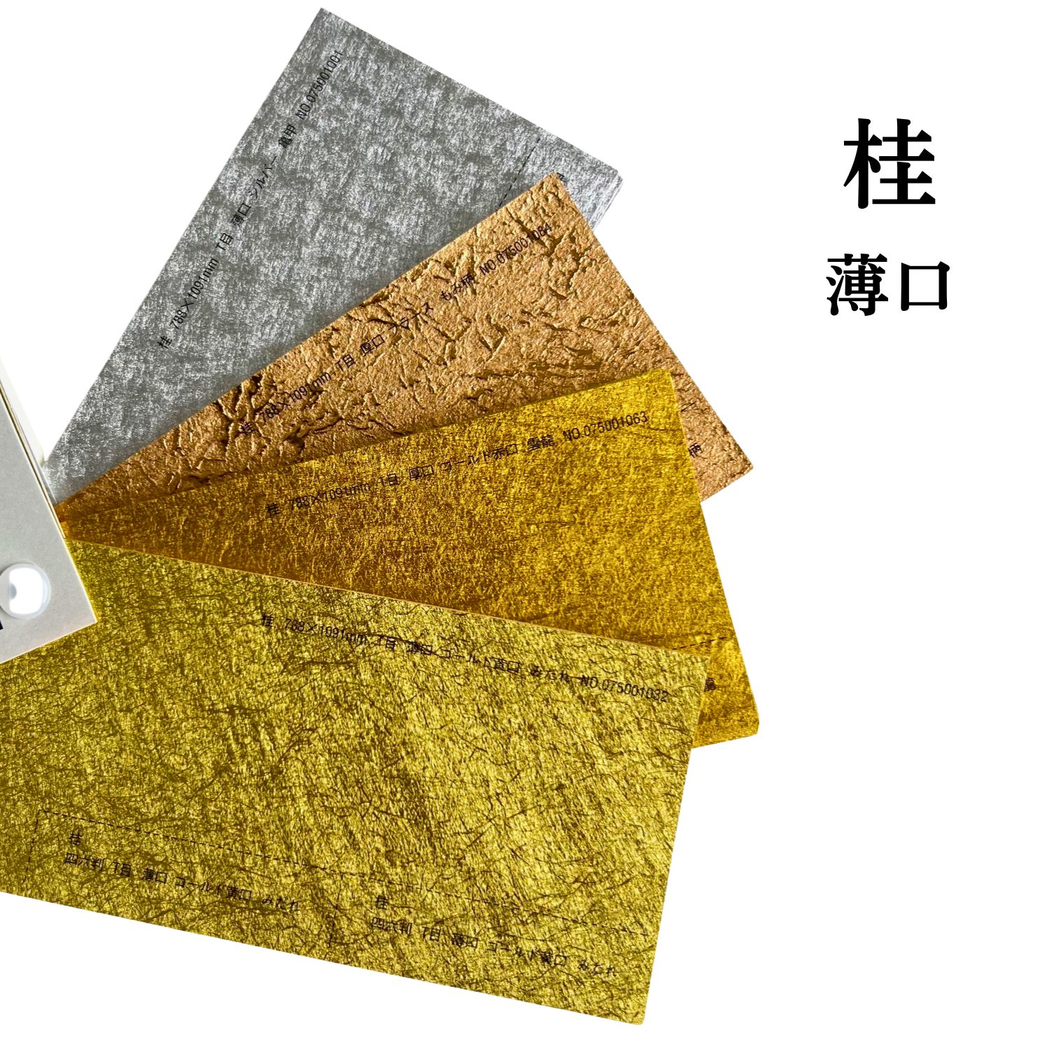 紙類多め 楽天市場】7月最大1,000円OFFクーポン 【特殊紙】桂 厚口(0.13mm