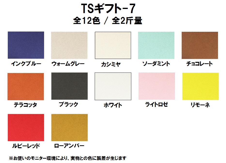 全国どこでも送料無料 TSギフト-7 タントセレクトギフト-7 200kg 0.26mm A3 100枚選べる12色 fucoa.cl