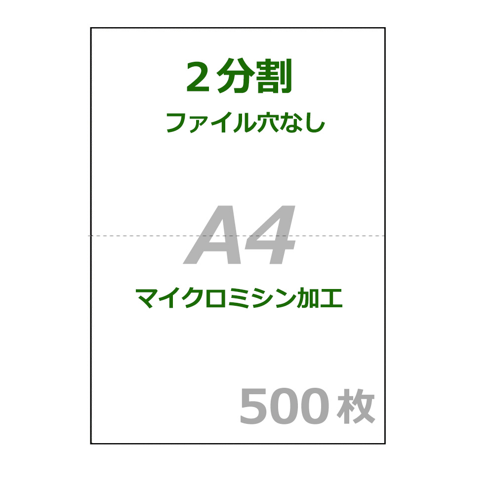 超目玉枠】 ２分割 ミシン目入り用紙 500枚 高級上質用紙 病院 領収証