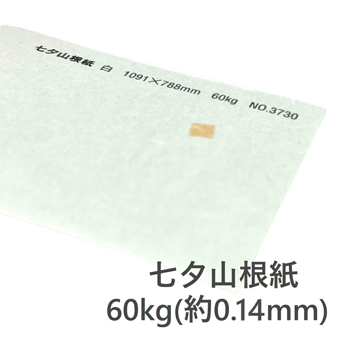 4月最大800円OFFクーポン 【和紙】 七夕山根紙 60kg 厚さ 約0.14mm 選べるサイズ A3 A4 B4 B5 選べる枚数 3色展開 白 桃 青 案内状 飲食店メニュー カード 裏は無地 薄色の地紙
