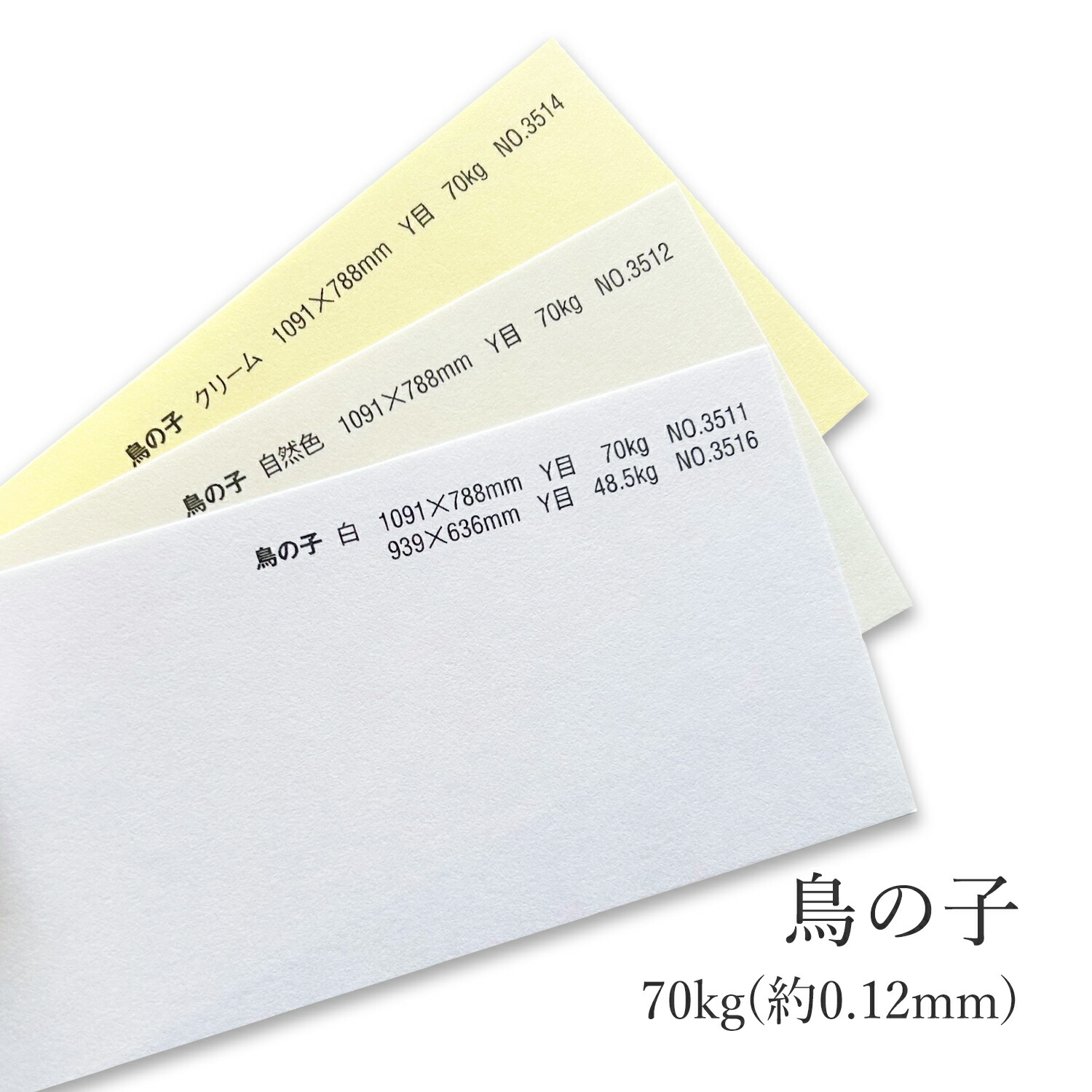 きささご★リピーター様割 楽天市場】8月最大1,000円OFFクーポン 【和紙】 鳥の子 110kg 厚