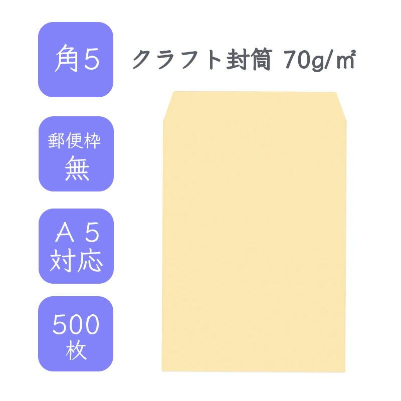 【楽天市場】3月最大350円OFFクーポン 【国産】 角5 クラフト封筒