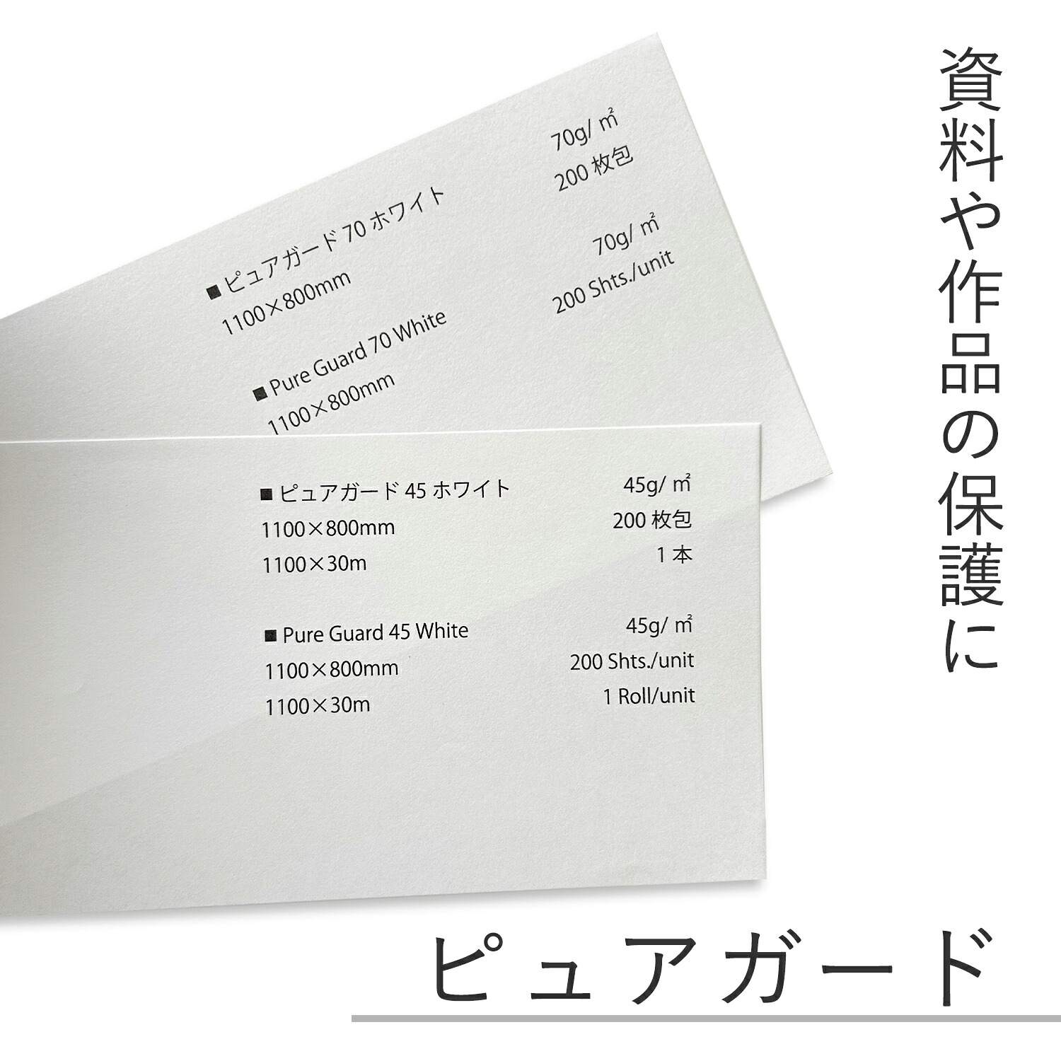 4月最大800円OFFクーポン ピュアガード70ホワイト 70g/平米(約0.1mm)【保護紙】