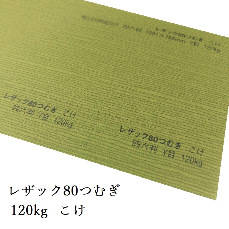 楽天市場】12月最大350円OFFクーポン 【特殊紙】レザック８０つむぎ