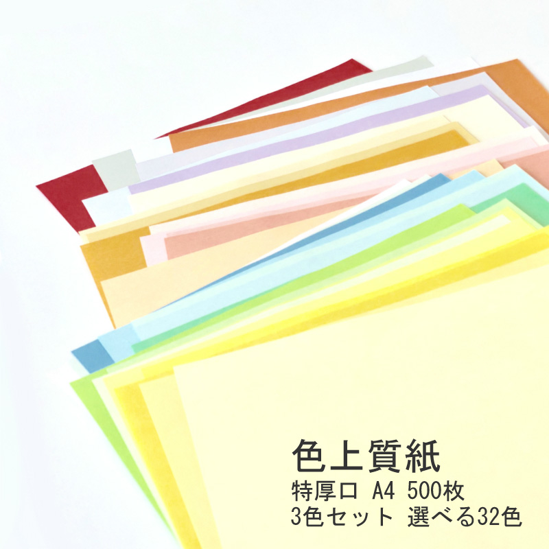 楽天市場】色上質紙 超厚口 B5 50枚 選べる32色 | 色画用紙 B5 カラー 