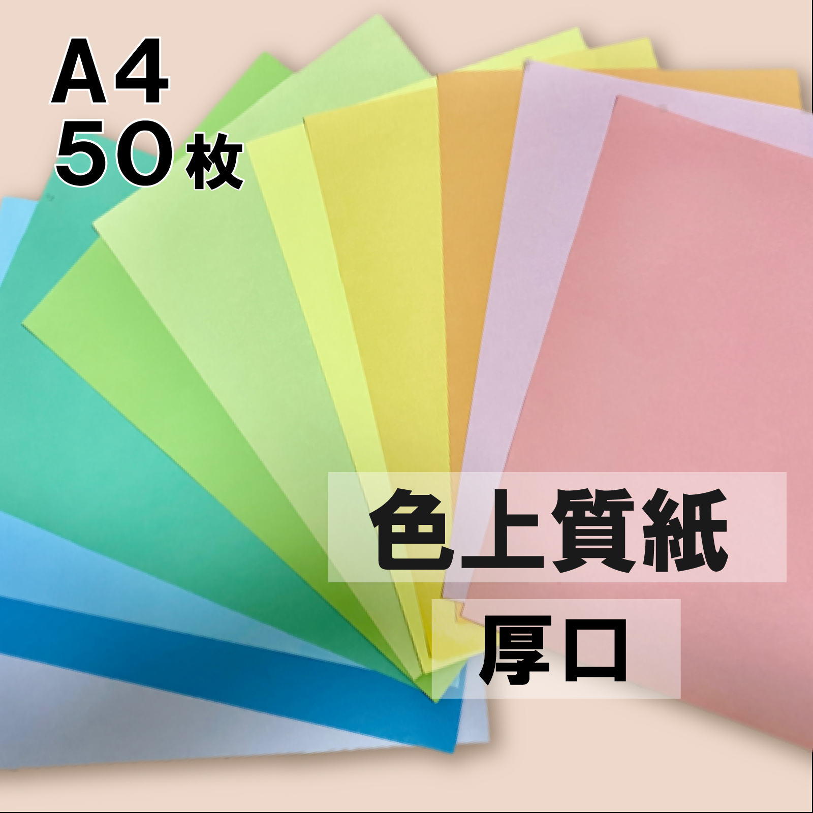 楽天市場】8月度限定350円OFFクーポン 【選べる23色】 色上質紙 厚口