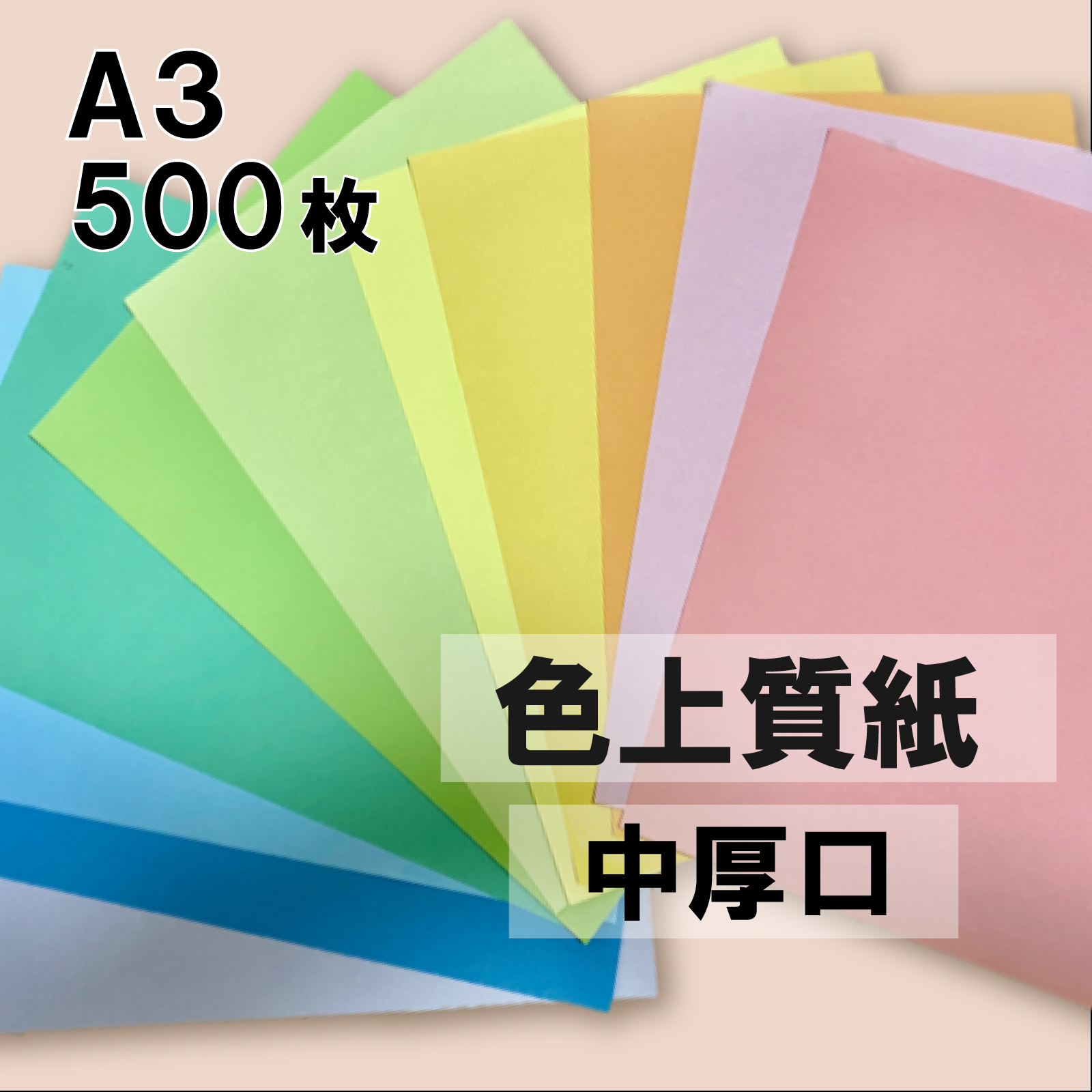 楽天市場】8月度限定350円OFFクーポン【選べる23色】 色上質紙 中厚口