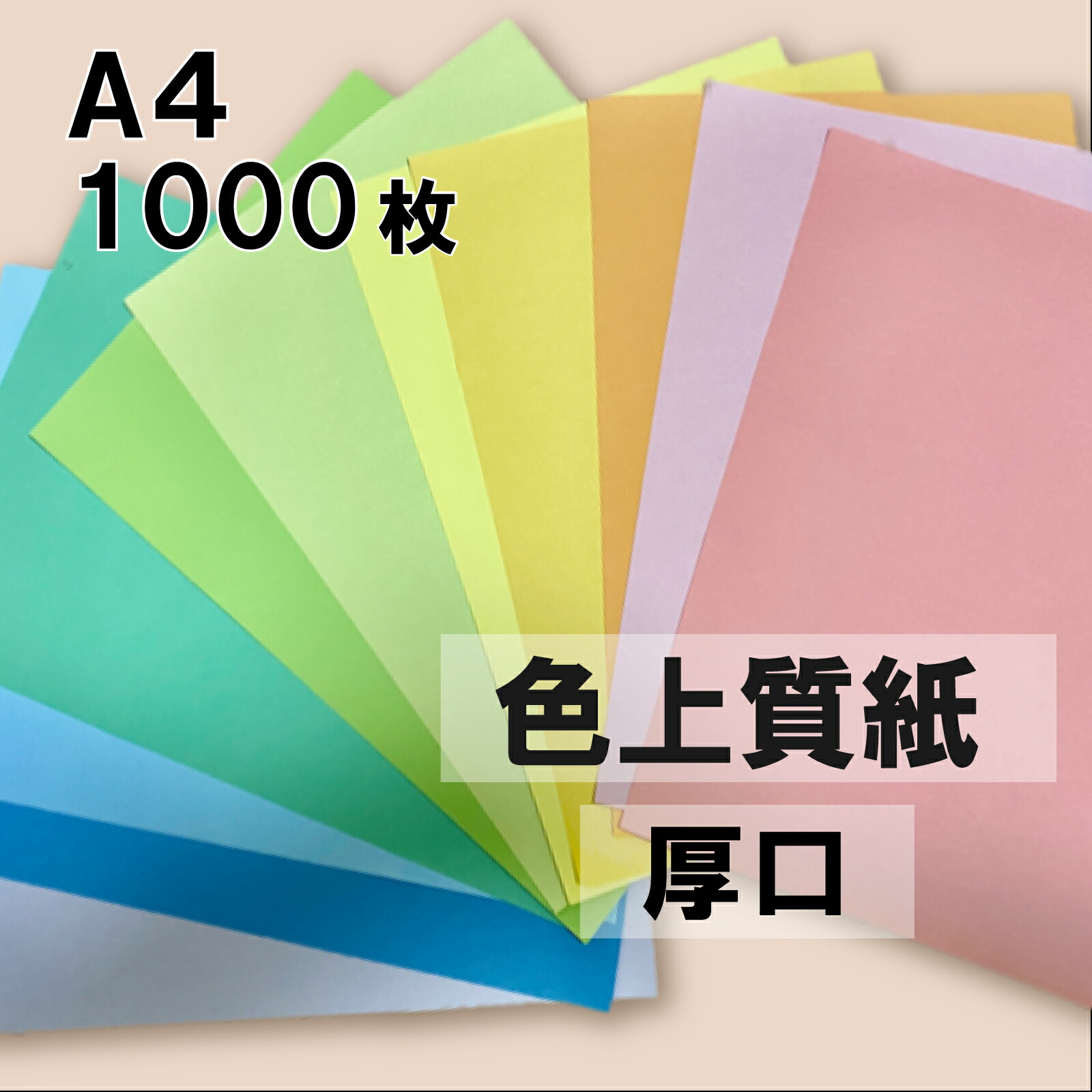数量限定】 ふじさん企画 コピー用紙 A4 日本製 厚紙 特厚口 白色 両面無地 上質紙 110kg 白色度85% 紙厚0.15mm 500枚 A4-5 ふじさん企画 レーザープリンタ用紙 A3 日本製 厚紙 「厚口」 白色 コート紙 110kg 白色度85% 紙厚0.10mm 500枚 A3