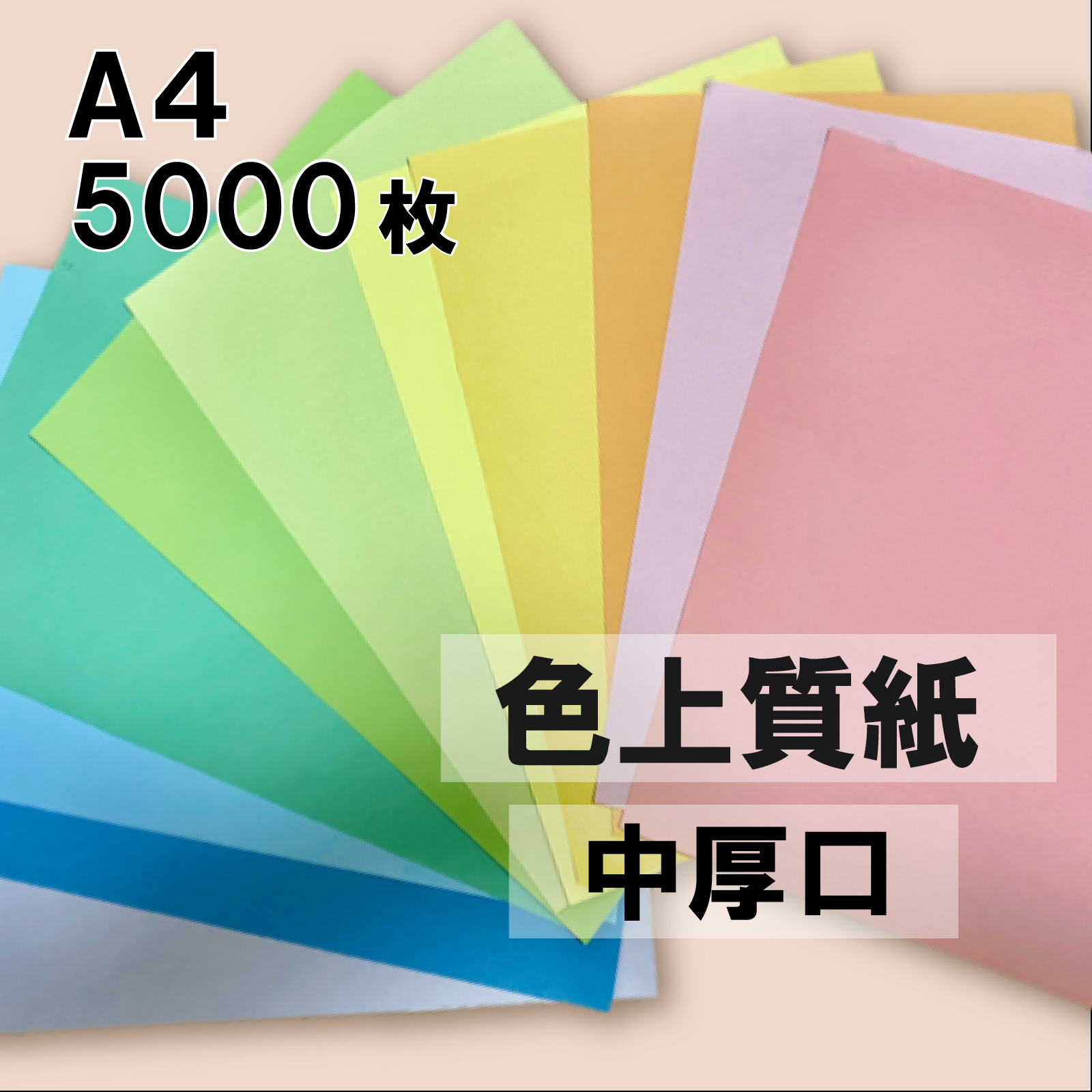 超美品の あす楽 色上質紙 中厚口 A4 1000枚 ×4色 国産 カラーペーパー 選べる 32色 カラーコピー用紙 br