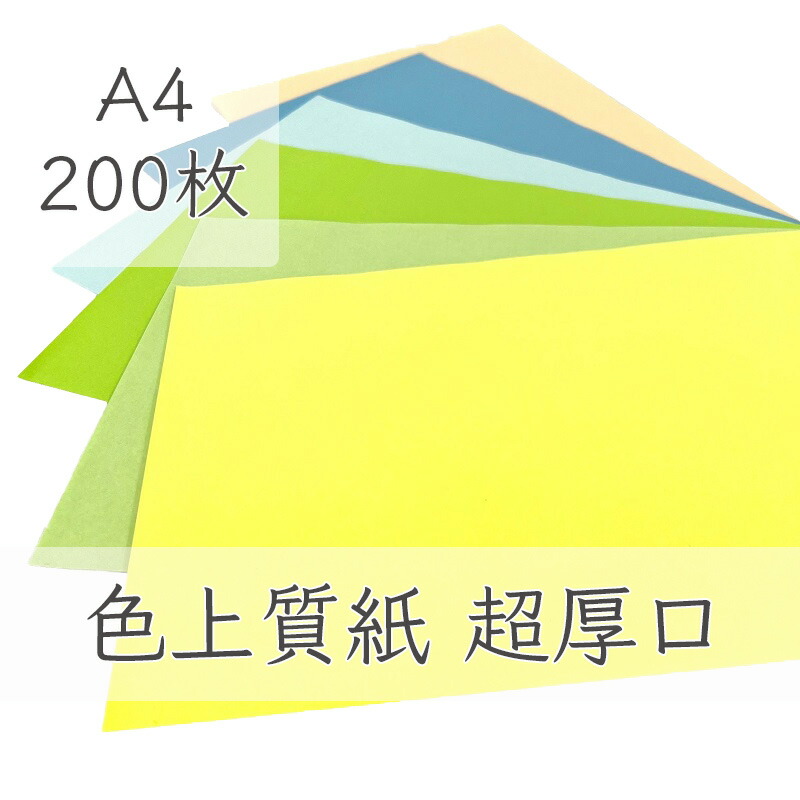 【楽天市場】3月最大350円OFFクーポン 【選べる32色】 色上質紙