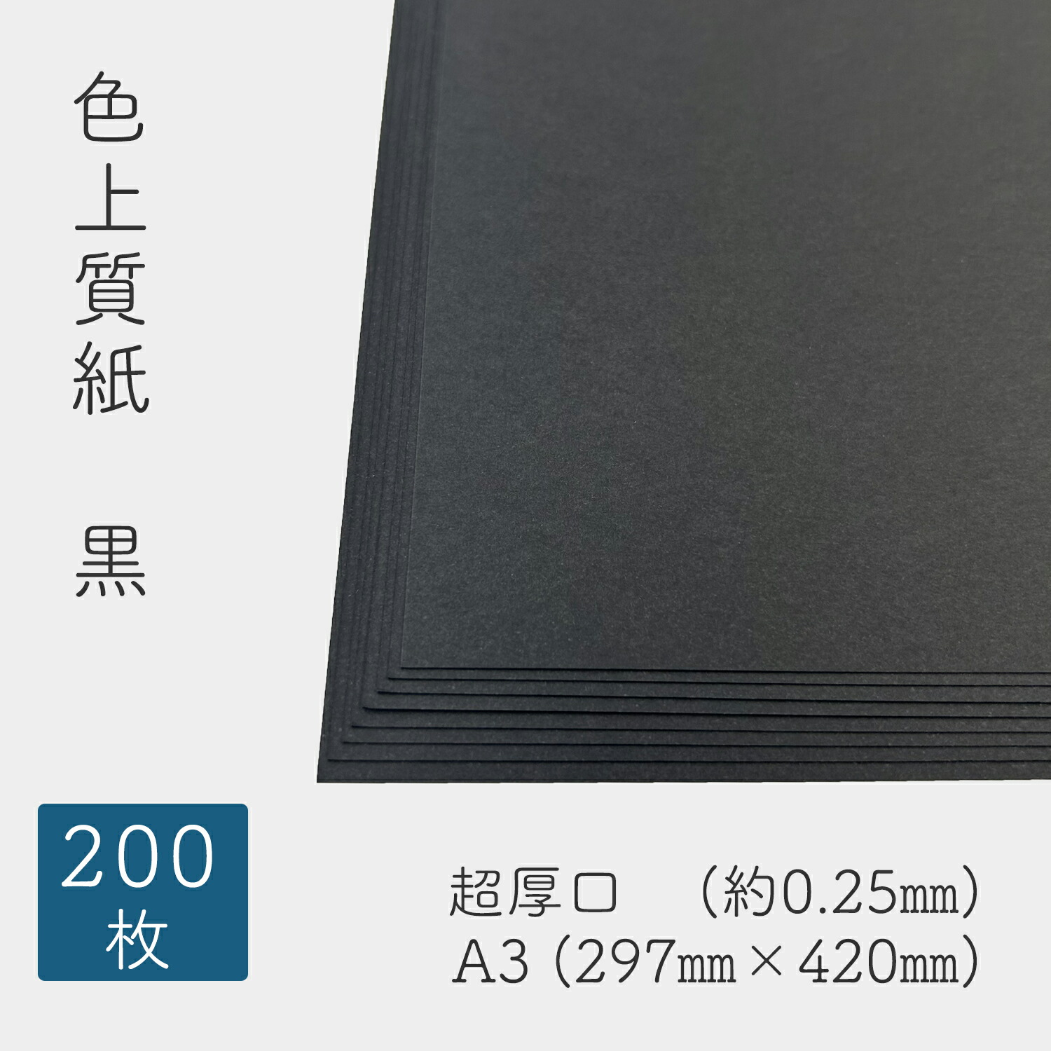 楽天市場】8月最大1,000円OFFクーポン 色上質紙 黒 超厚口 (約