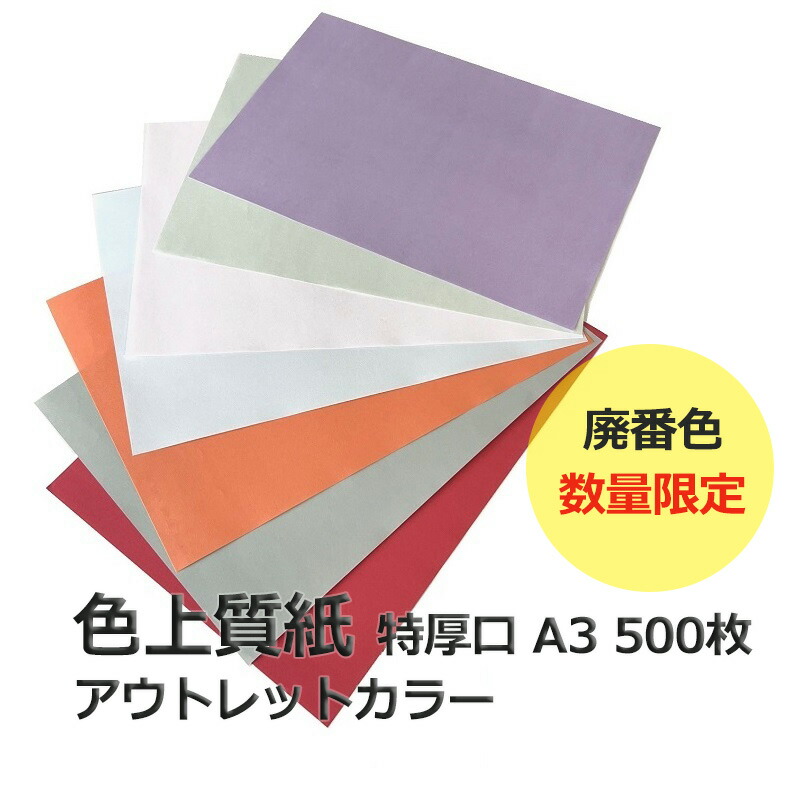 【楽天市場】10月限定350円OFFクーポン 色上質紙 薄口 A3 1000枚