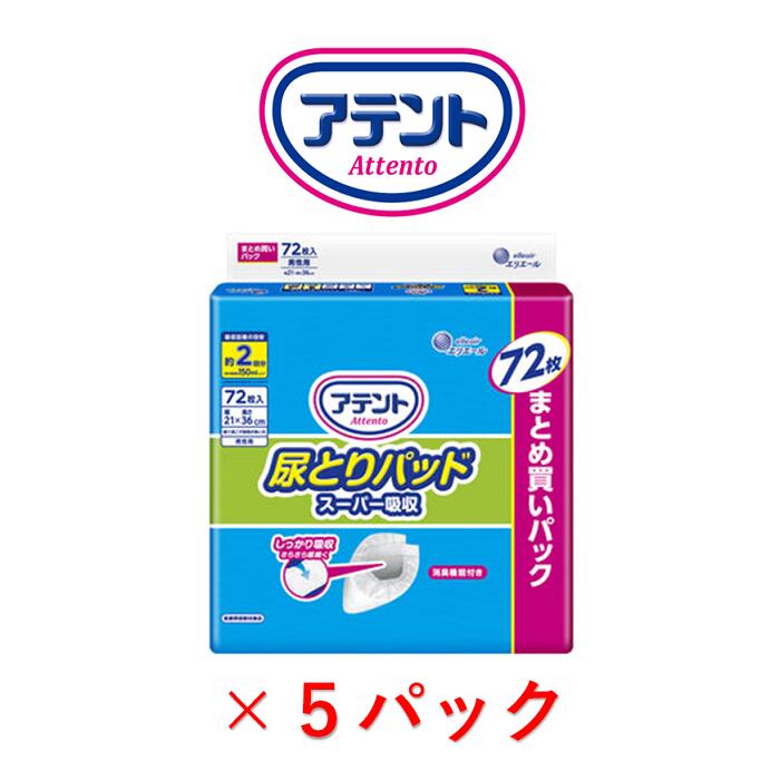 尿とりパッド アテント 尿とりパッドスーパー吸収男性用 1パック72枚入り 目安吸収量約2回分 アテント 大人用紙おむつ 紙おむつ パッド 男性 昼用 消臭加工 ズレ止めテープ 介護用 昼用 尿パッド