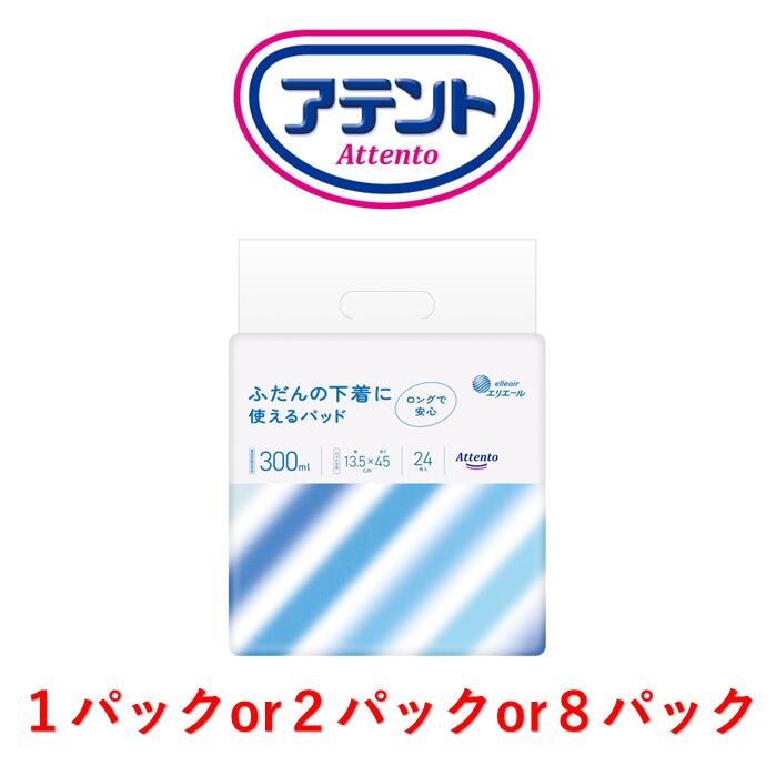 尿とりパッド アテント ふだんの下着に使えるパッド 2回吸収 1パック24枚入り 目安吸収量約2回分 下着に使えるパッド アテント 大人用おむつ パッド 尿取り パンツ用パット おむつパッド 介護用パッド