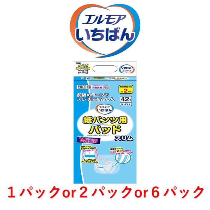 尿とりパッド エルモアいちばん 紙パンツ用パッドスリム 1パック42枚入り 目安吸収量約2回分 エルモア 尿取りパッド 2回吸収 紙おむつパッド 女性 男性 介護用紙パンツ 尿とりパット パッド 紙パンツパッド
