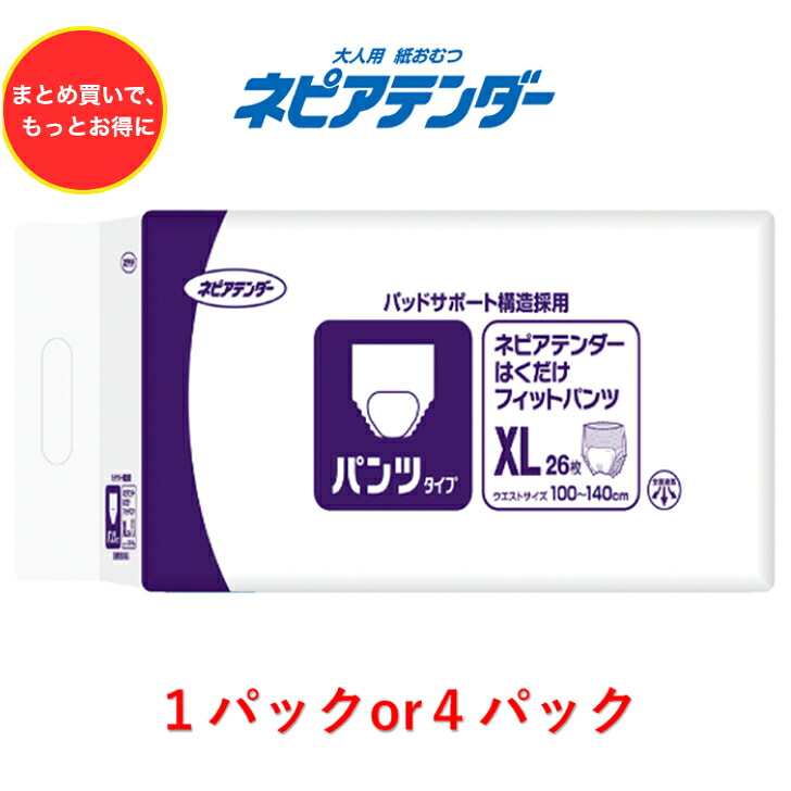 【お買い物マラソン 限定クーポン複数配布中!】 大人用紙おむつ ネピアテンダーはくだけフィットパンツ XLサイズ 1パック26枚入り 目安吸収量約2回分 おむつ 紙おむつ 紙パンツ 大きいサイズ 大人オムツ 大人用紙パンツ 大人用おむつ 介護オムツ|紙おむつ本舗