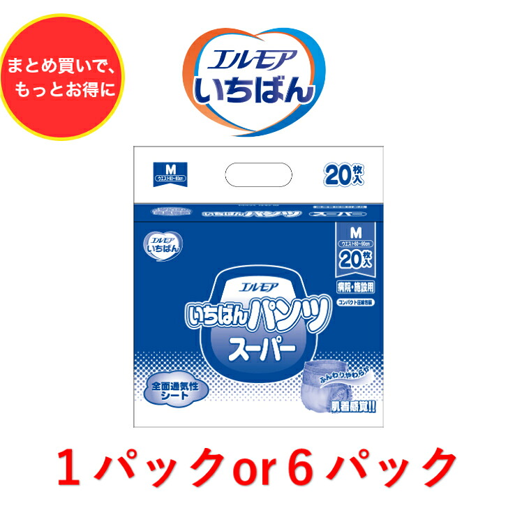 【お買い物マラソン 限定クーポン複数配布中！】 大人用紙おむつ エルモア いちばんパンツスーパー Mサイズ 1パック20枚入り 目安吸収量約4回分 エルモア 紙おむつ 紙パンツ パンツタイプ 夜用パンツ 夜間用 パッドなし 大人用おむつ｜紙おむつ本舗