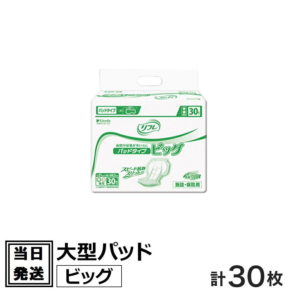 大人用紙おむつ/尿とりパッド/介護/業務用リフレ パッドタイプ ワイド/15536/30枚×8袋1ケース/税込/送料込 lQ8vxCgHxn,  ダイエット、健康 - lindelamm.se