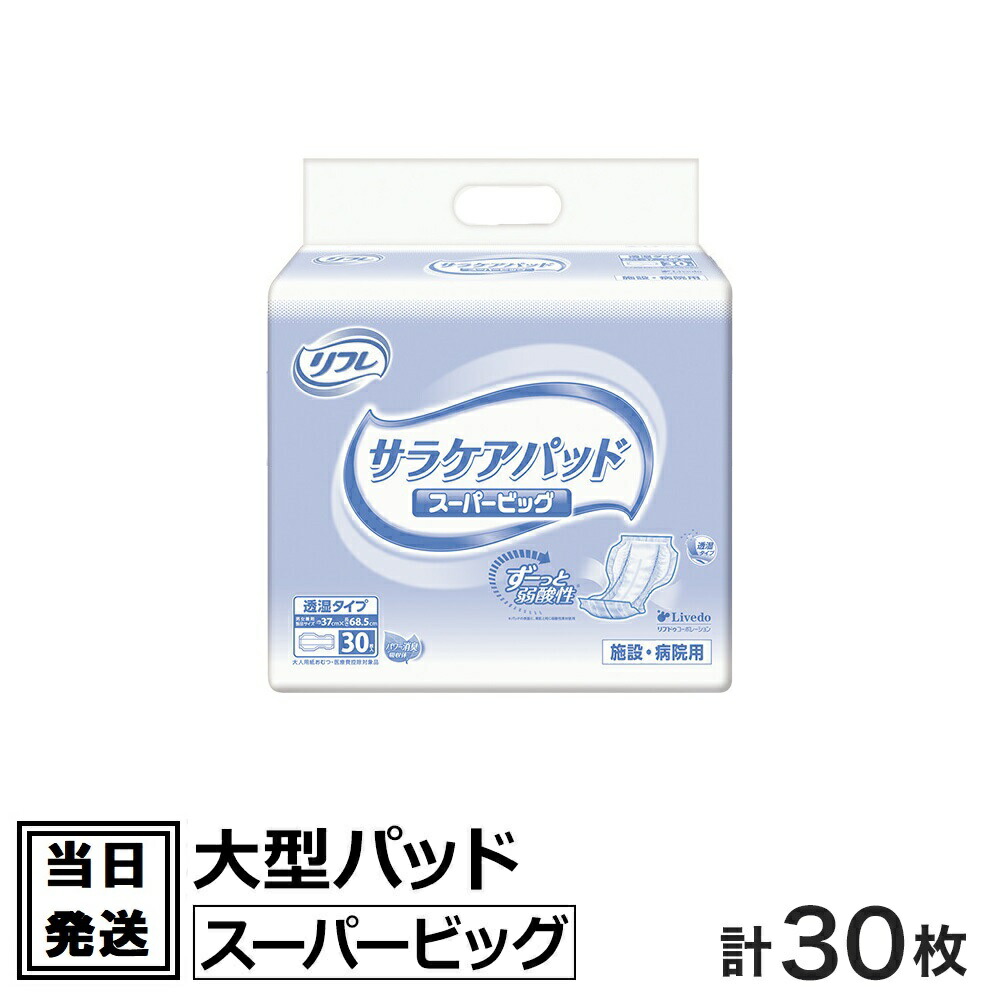 大人用紙おむつ/尿とりパッド/介護/業務用リフレ パッドタイプ ワイド/15536/30枚×8袋1ケース/税込/送料込 lQ8vxCgHxn,  ダイエット、健康 - lindelamm.se